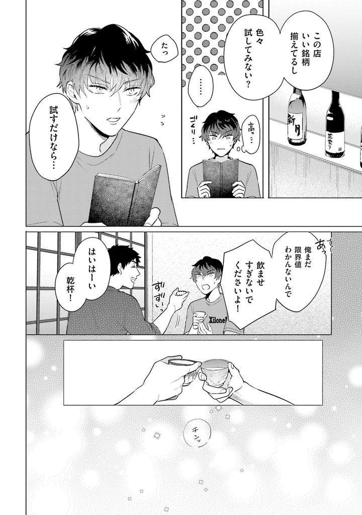 Rintarou-San-No-Iyarashi-Clinic-By-Tsushiko-Jp page 20