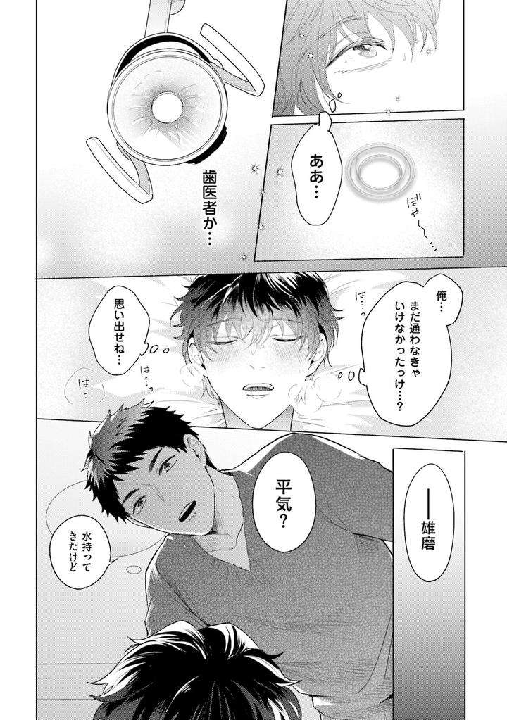 Rintarou-San-No-Iyarashi-Clinic-By-Tsushiko-Jp page 22