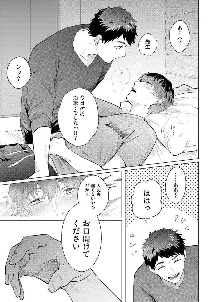 Rintarou-San-No-Iyarashi-Clinic-By-Tsushiko-Jp page 23