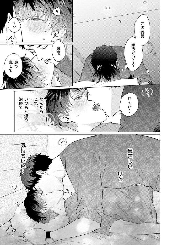 Rintarou-San-No-Iyarashi-Clinic-By-Tsushiko-Jp page 25