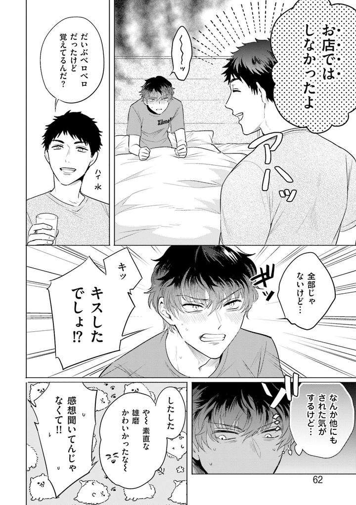 Rintarou-San-No-Iyarashi-Clinic-By-Tsushiko-Jp page 30