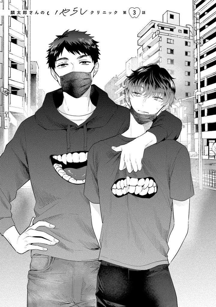 Rintarou-San-No-Iyarashi-Clinic-By-Tsushiko-Jp chapter_004 thumbnail