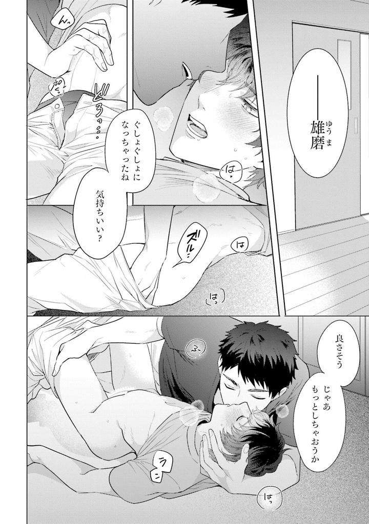 Rintarou-San-No-Iyarashi-Clinic-By-Tsushiko-Jp page 2