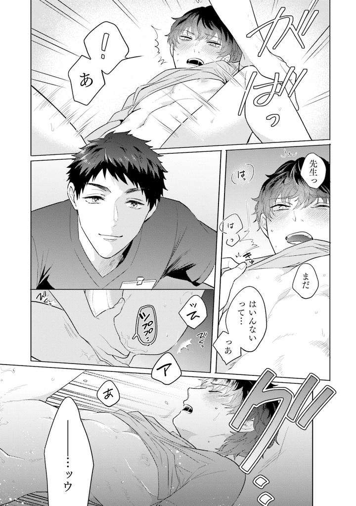 Rintarou-San-No-Iyarashi-Clinic-By-Tsushiko-Jp page 3
