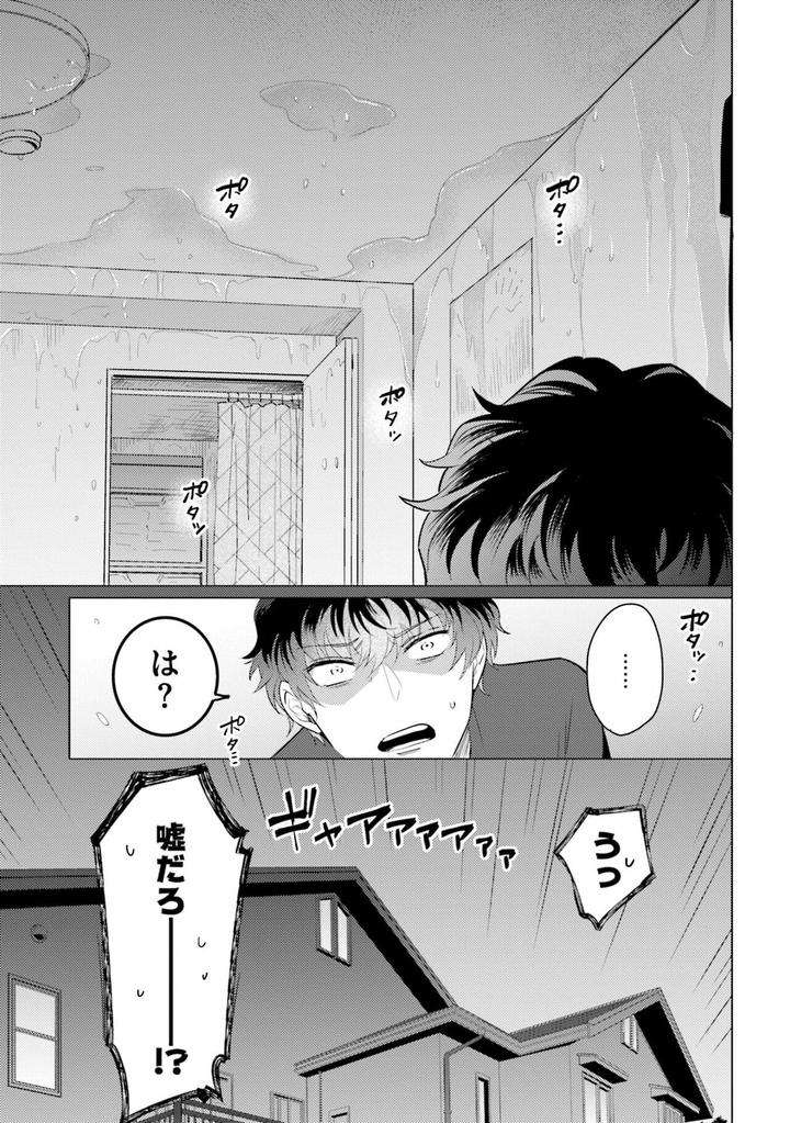 Rintarou-San-No-Iyarashi-Clinic-By-Tsushiko-Jp page 7