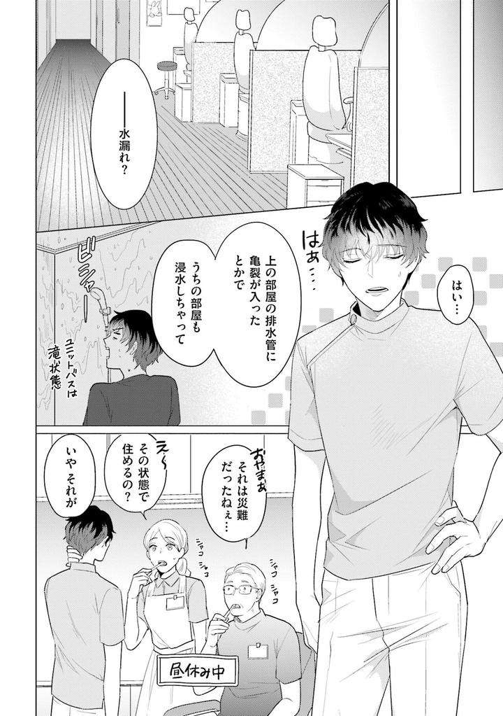 Rintarou-San-No-Iyarashi-Clinic-By-Tsushiko-Jp page 8