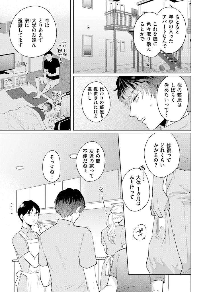 Rintarou-San-No-Iyarashi-Clinic-By-Tsushiko-Jp page 9