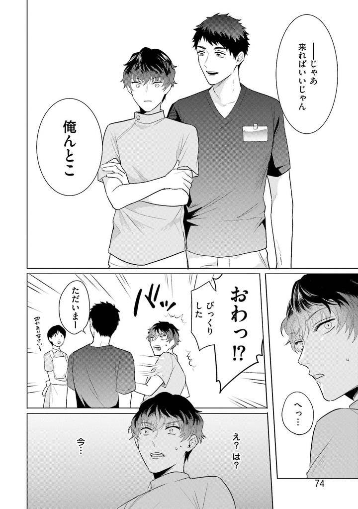 Rintarou-San-No-Iyarashi-Clinic-By-Tsushiko-Jp page 10