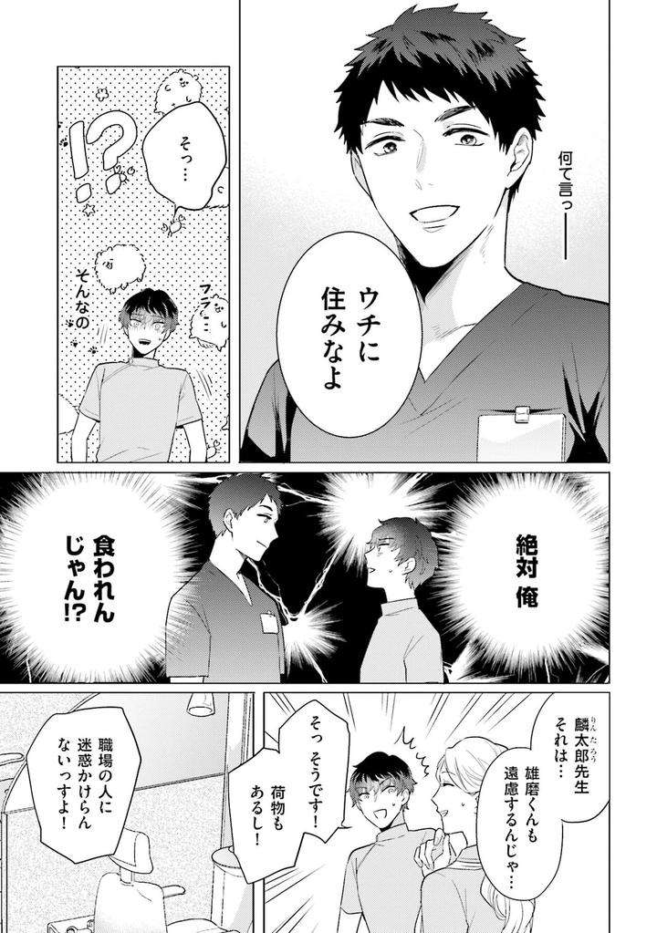 Rintarou-San-No-Iyarashi-Clinic-By-Tsushiko-Jp page 11