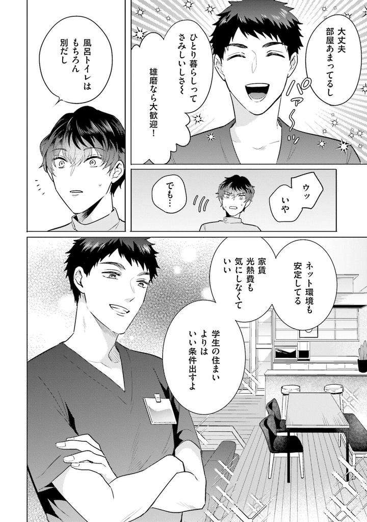 Rintarou-San-No-Iyarashi-Clinic-By-Tsushiko-Jp page 12