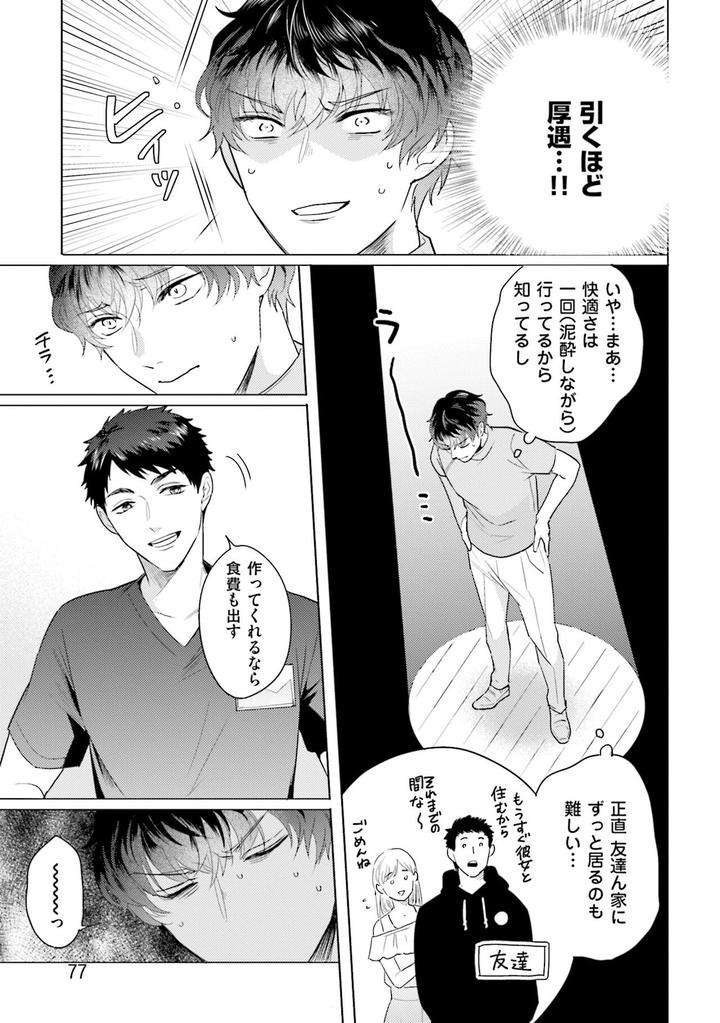 Rintarou-San-No-Iyarashi-Clinic-By-Tsushiko-Jp page 13