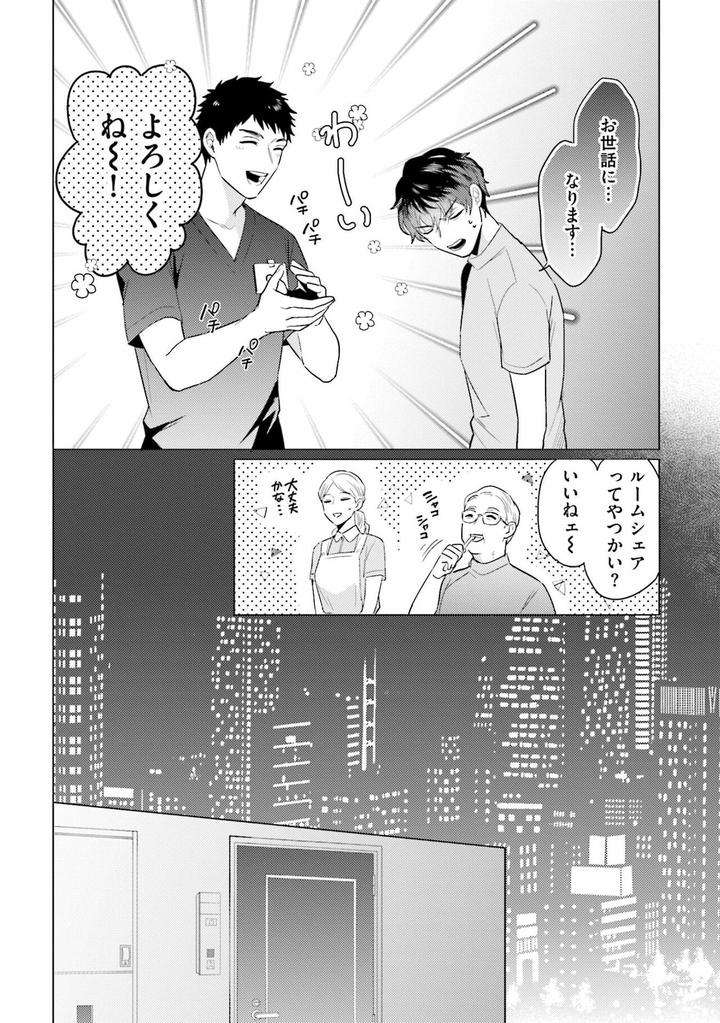 Rintarou-San-No-Iyarashi-Clinic-By-Tsushiko-Jp page 14