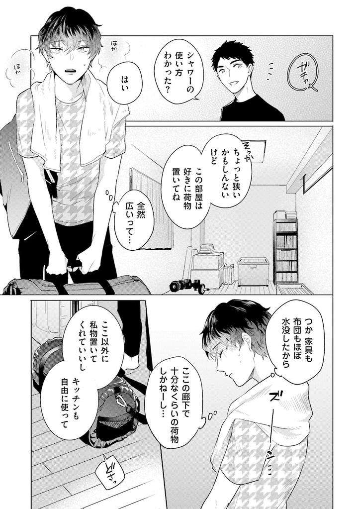 Rintarou-San-No-Iyarashi-Clinic-By-Tsushiko-Jp page 15