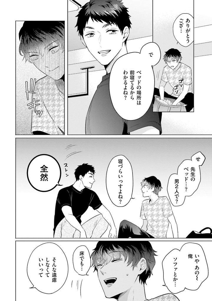 Rintarou-San-No-Iyarashi-Clinic-By-Tsushiko-Jp page 16