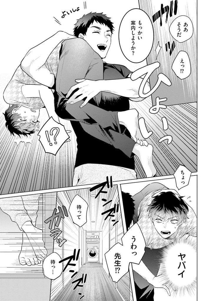 Rintarou-San-No-Iyarashi-Clinic-By-Tsushiko-Jp page 17