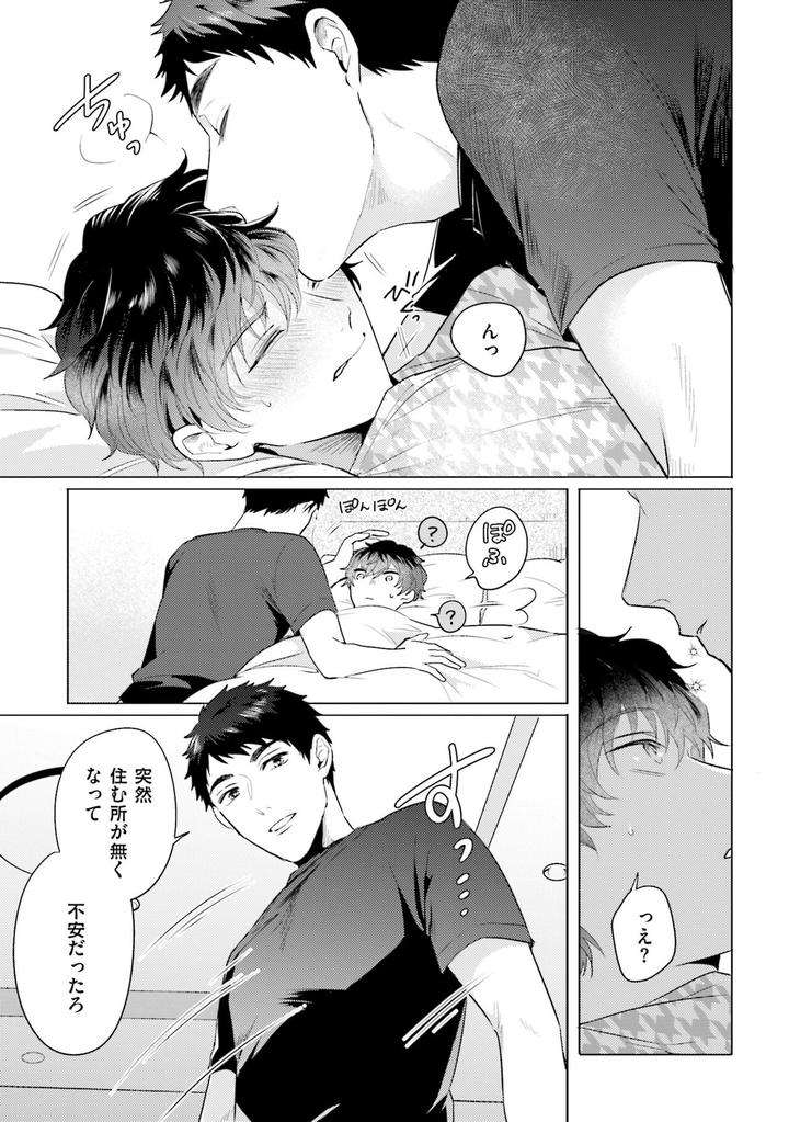 Rintarou-San-No-Iyarashi-Clinic-By-Tsushiko-Jp page 19