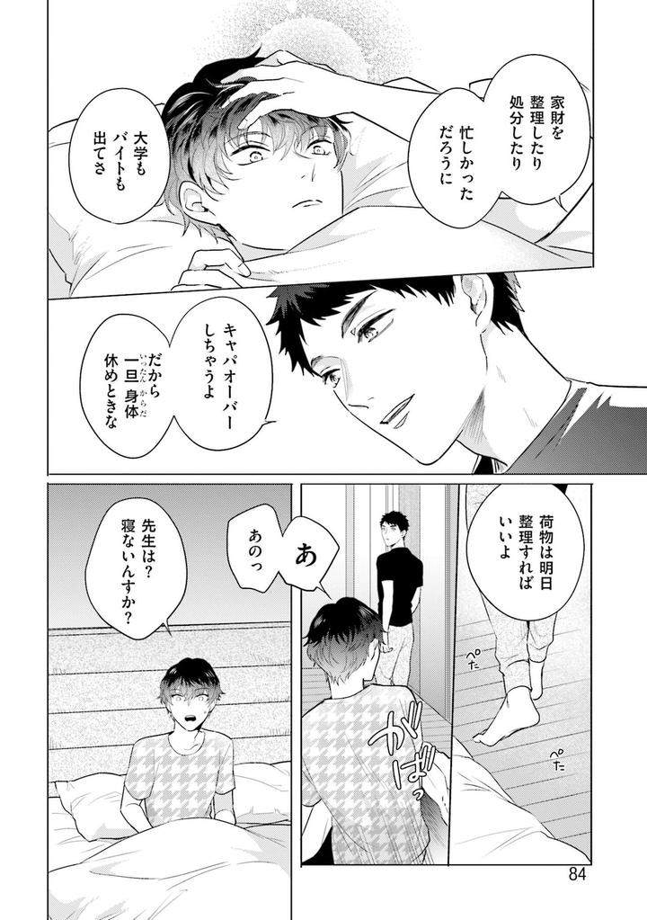 Rintarou-San-No-Iyarashi-Clinic-By-Tsushiko-Jp page 20
