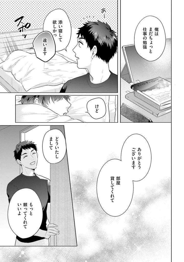 Rintarou-San-No-Iyarashi-Clinic-By-Tsushiko-Jp page 21