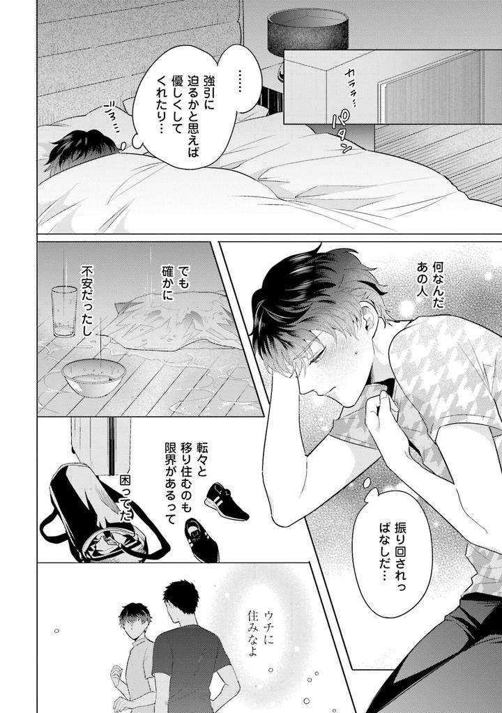 Rintarou-San-No-Iyarashi-Clinic-By-Tsushiko-Jp page 22