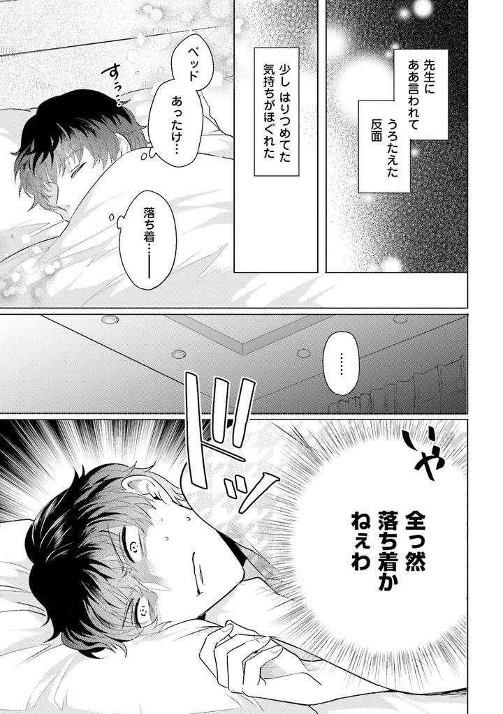 Rintarou-San-No-Iyarashi-Clinic-By-Tsushiko-Jp page 23