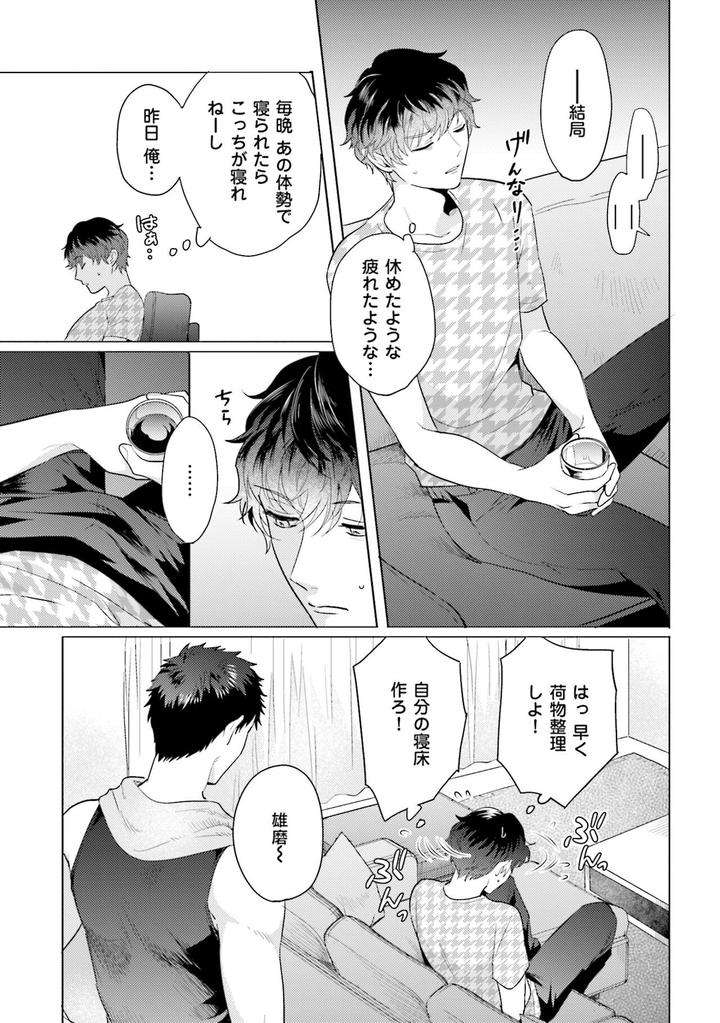 Rintarou-San-No-Iyarashi-Clinic-By-Tsushiko-Jp page 29