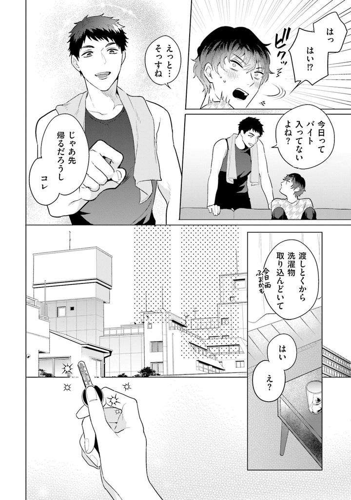 Rintarou-San-No-Iyarashi-Clinic-By-Tsushiko-Jp page 30