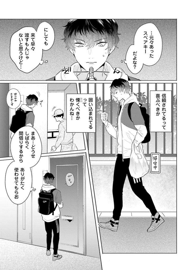 Rintarou-San-No-Iyarashi-Clinic-By-Tsushiko-Jp page 31