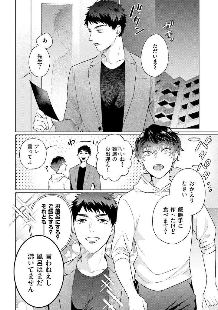 Rintarou-San-No-Iyarashi-Clinic-By-Tsushiko-Jp page 2