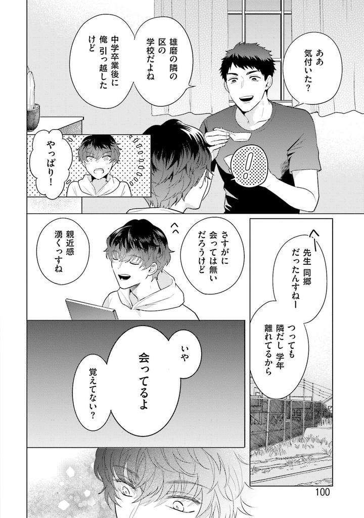 Rintarou-San-No-Iyarashi-Clinic-By-Tsushiko-Jp page 4