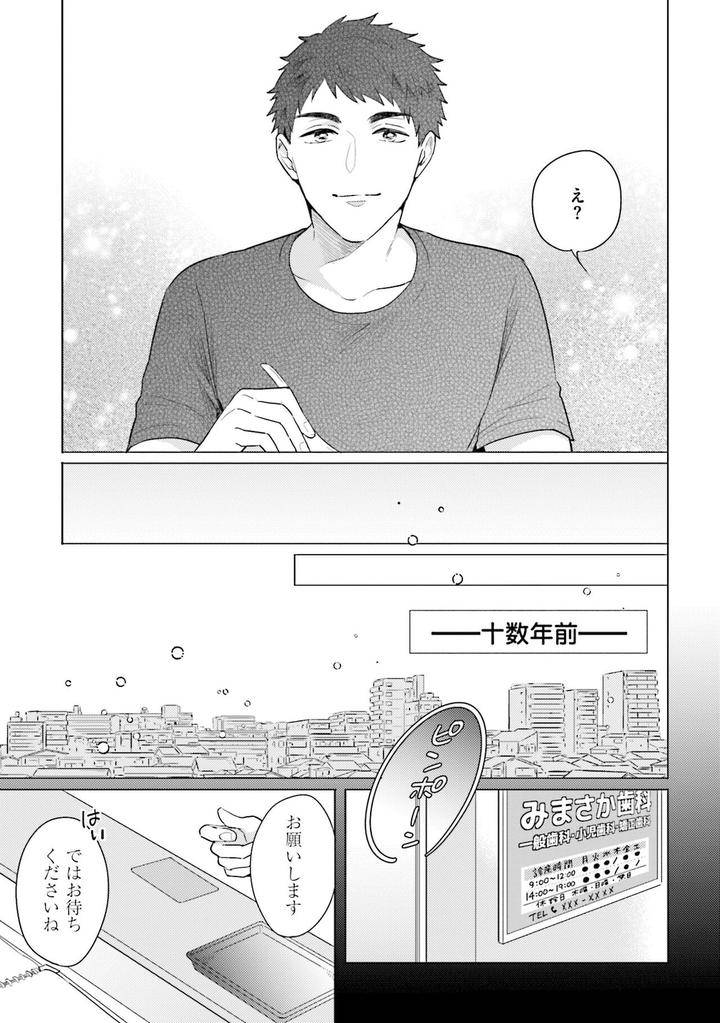 Rintarou-San-No-Iyarashi-Clinic-By-Tsushiko-Jp page 5