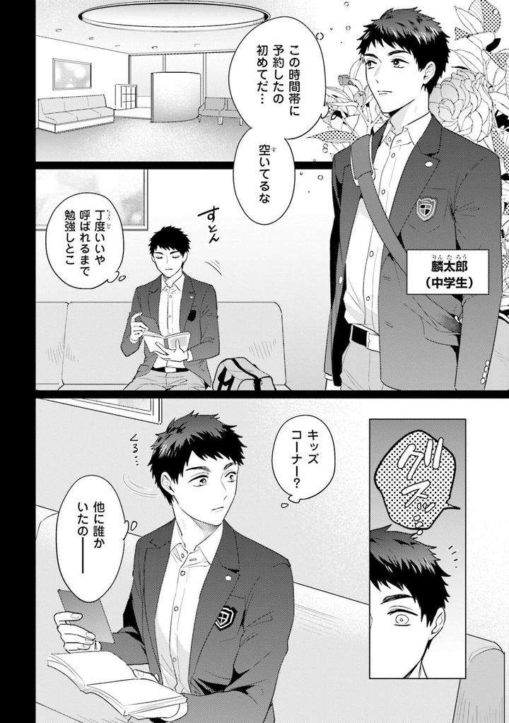 Rintarou-San-No-Iyarashi-Clinic-By-Tsushiko-Jp page 6