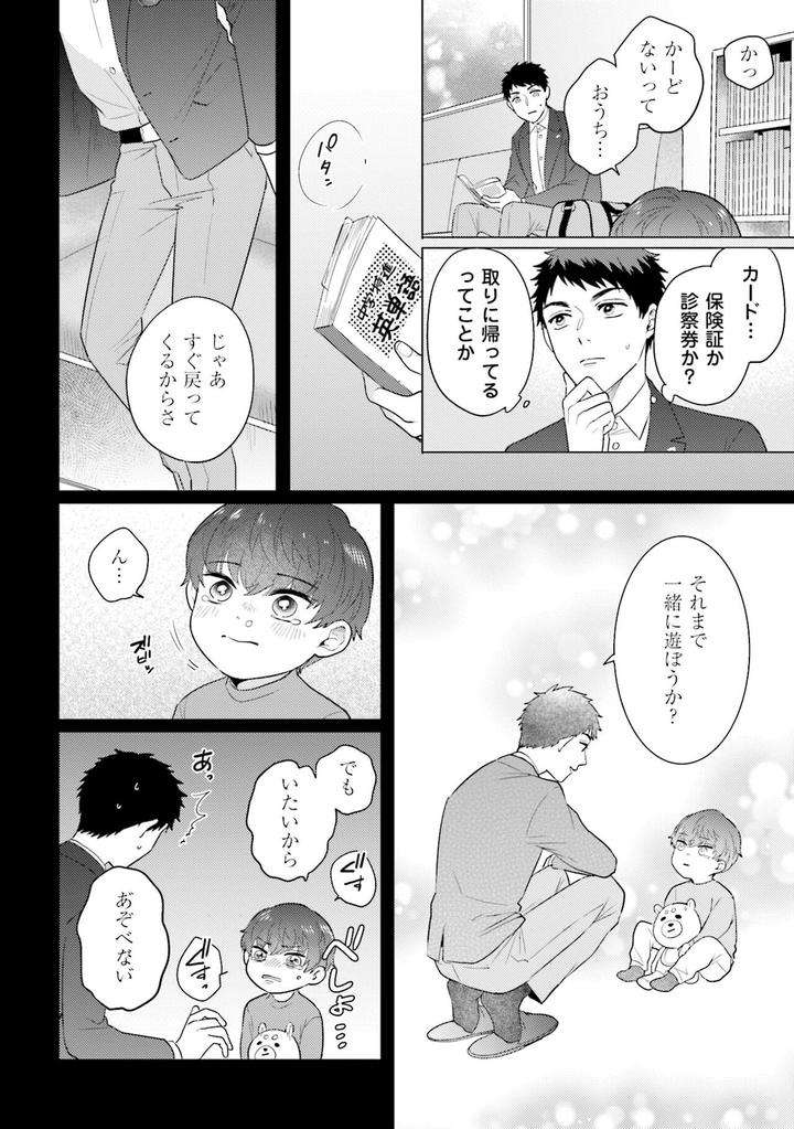 Rintarou-San-No-Iyarashi-Clinic-By-Tsushiko-Jp page 8