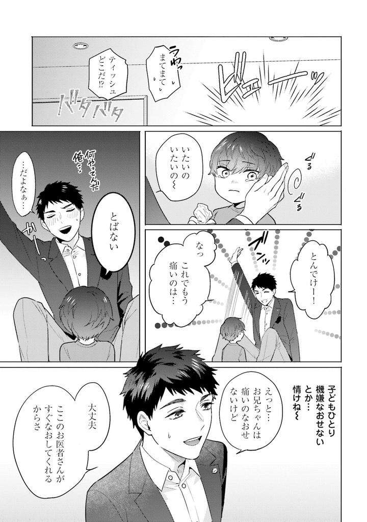Rintarou-San-No-Iyarashi-Clinic-By-Tsushiko-Jp page 9
