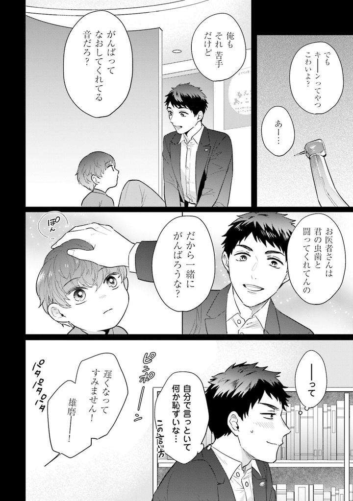Rintarou-San-No-Iyarashi-Clinic-By-Tsushiko-Jp page 10