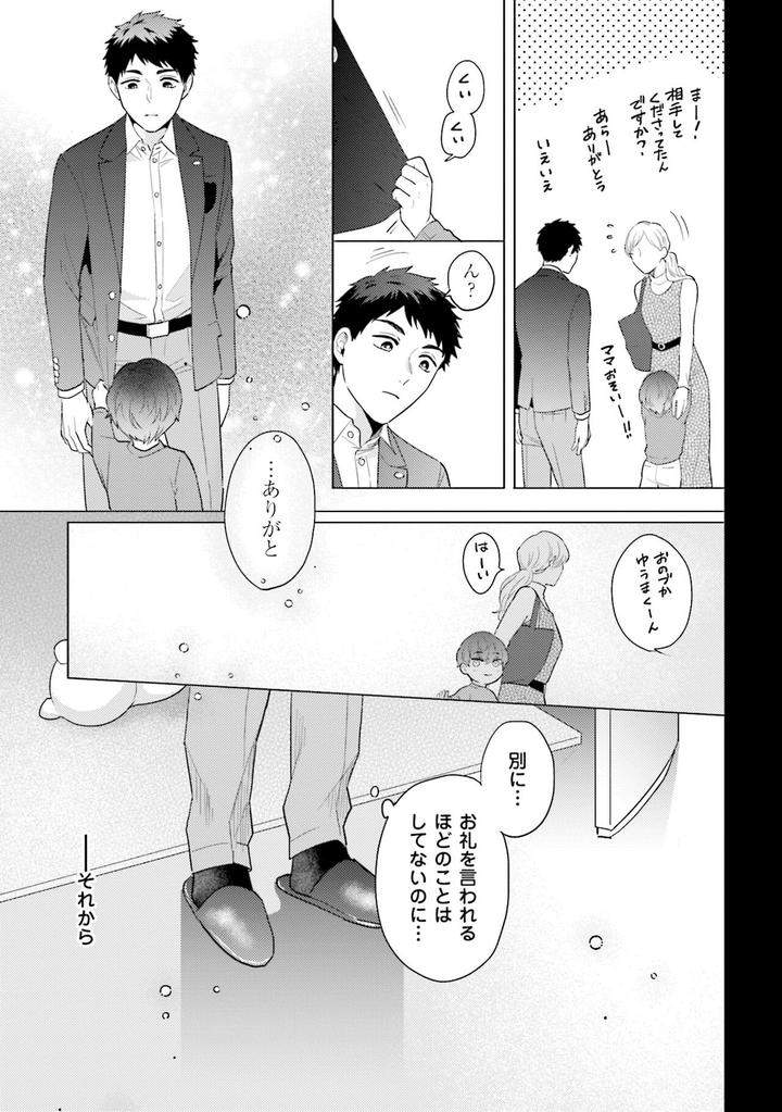 Rintarou-San-No-Iyarashi-Clinic-By-Tsushiko-Jp page 11