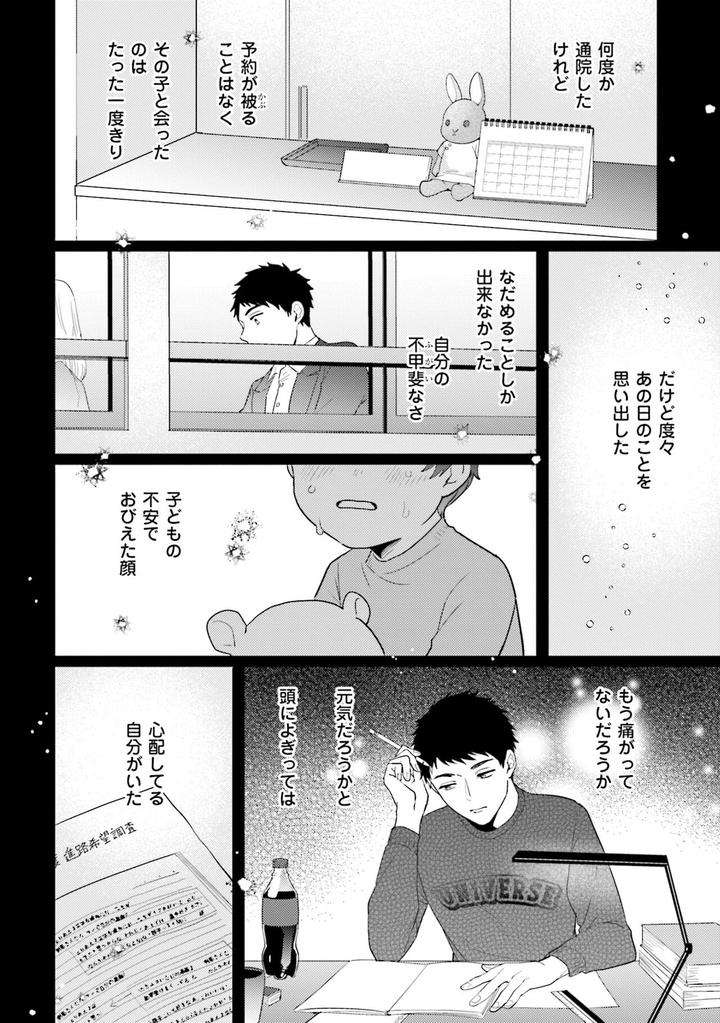 Rintarou-San-No-Iyarashi-Clinic-By-Tsushiko-Jp page 12