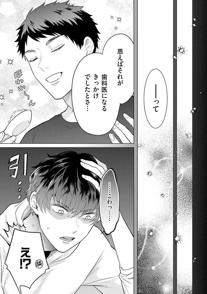 Rintarou-San-No-Iyarashi-Clinic-By-Tsushiko-Jp page 13