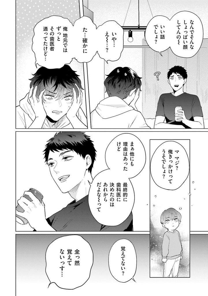 Rintarou-San-No-Iyarashi-Clinic-By-Tsushiko-Jp page 14