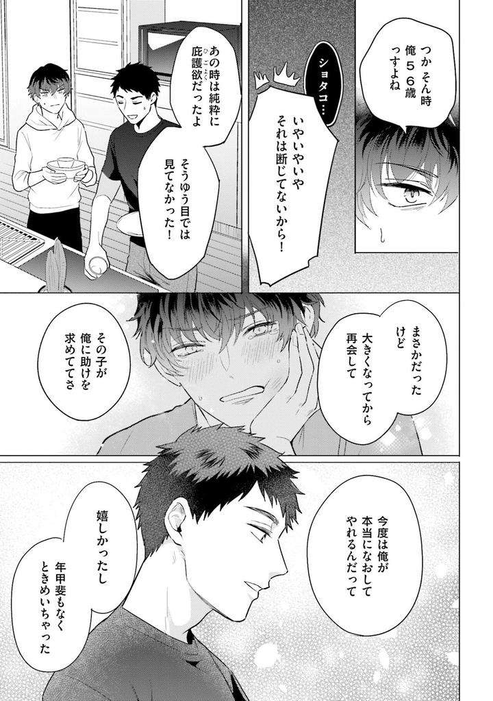 Rintarou-San-No-Iyarashi-Clinic-By-Tsushiko-Jp page 15