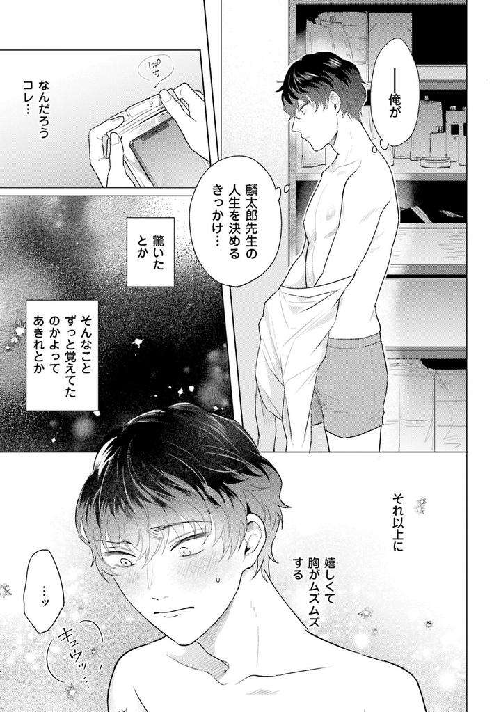 Rintarou-San-No-Iyarashi-Clinic-By-Tsushiko-Jp page 17
