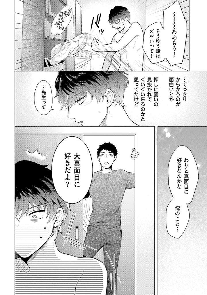 Rintarou-San-No-Iyarashi-Clinic-By-Tsushiko-Jp page 18