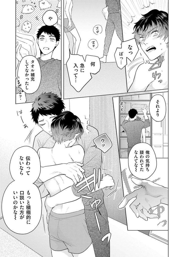 Rintarou-San-No-Iyarashi-Clinic-By-Tsushiko-Jp page 19