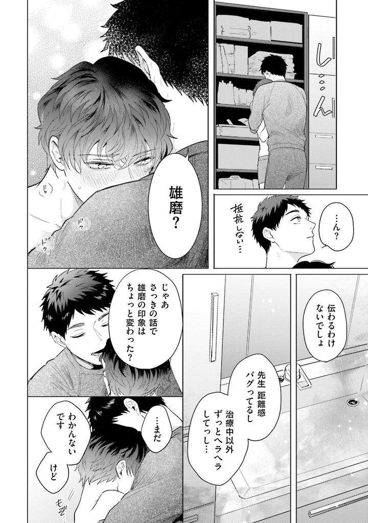 Rintarou-San-No-Iyarashi-Clinic-By-Tsushiko-Jp page 20