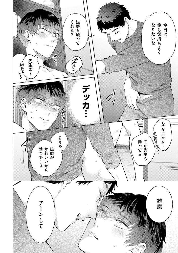 Rintarou-San-No-Iyarashi-Clinic-By-Tsushiko-Jp page 22