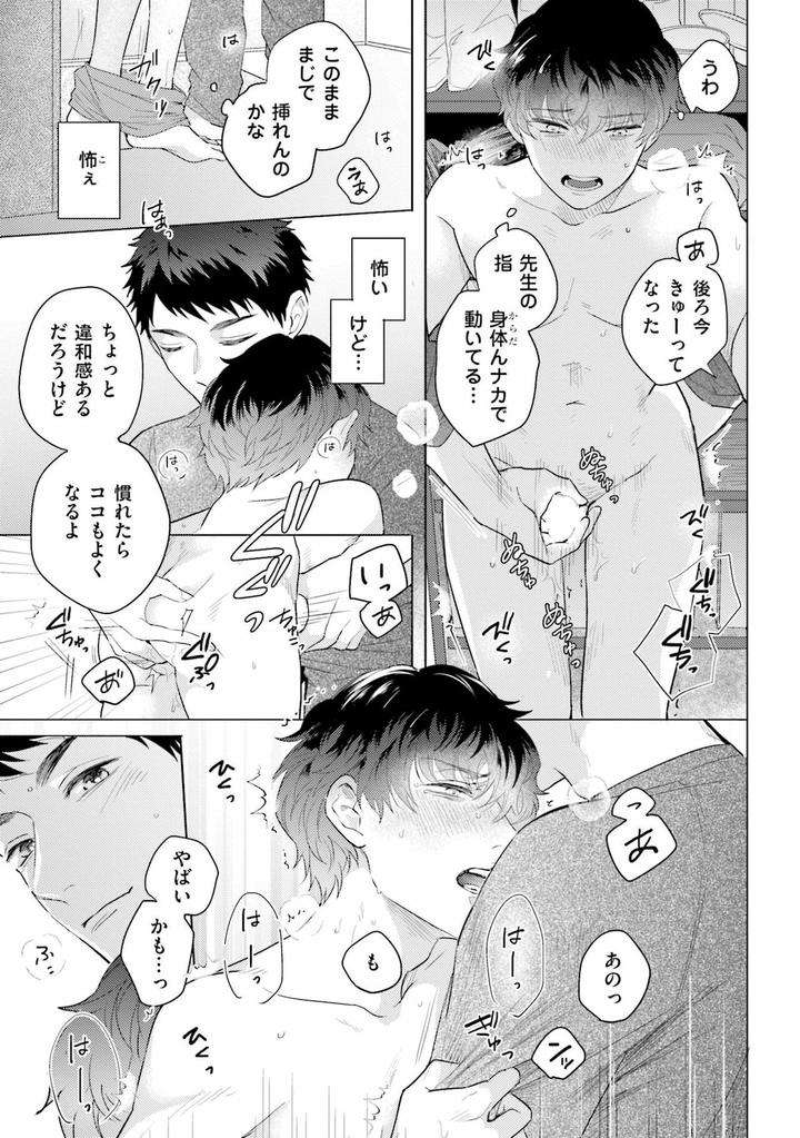 Rintarou-San-No-Iyarashi-Clinic-By-Tsushiko-Jp page 25