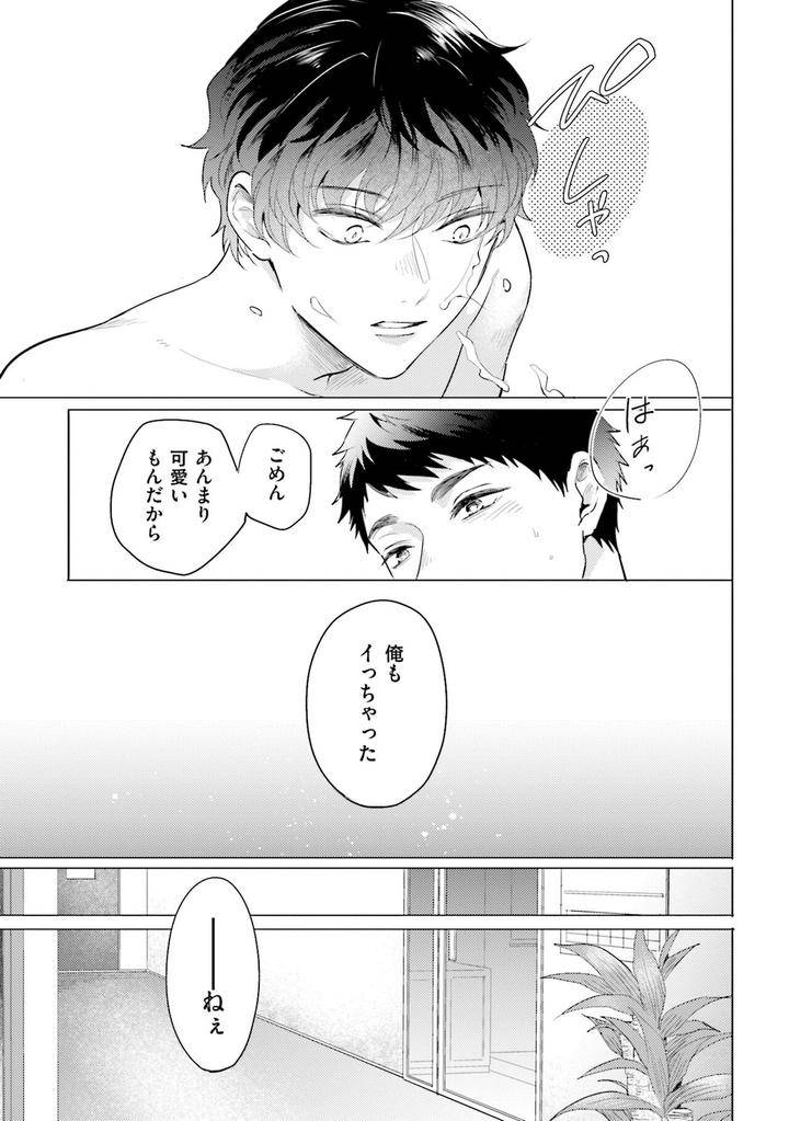 Rintarou-San-No-Iyarashi-Clinic-By-Tsushiko-Jp page 27