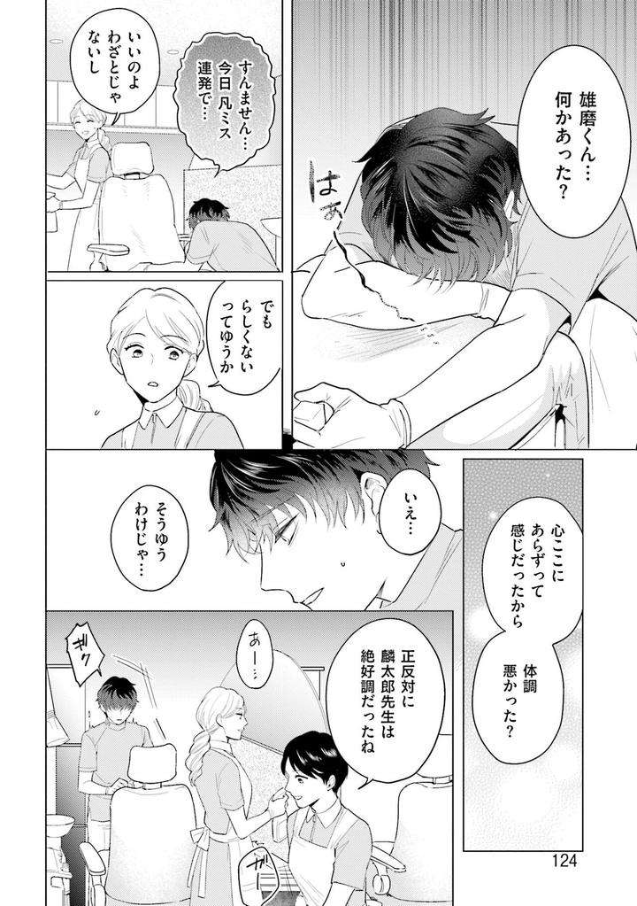 Rintarou-San-No-Iyarashi-Clinic-By-Tsushiko-Jp page 28