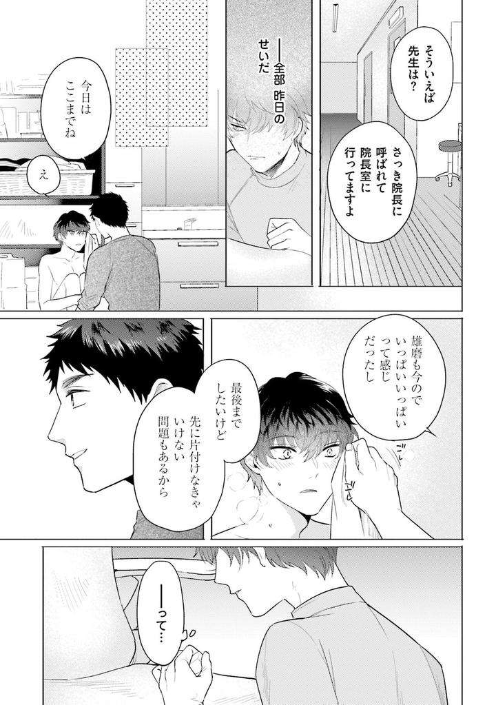 Rintarou-San-No-Iyarashi-Clinic-By-Tsushiko-Jp page 29