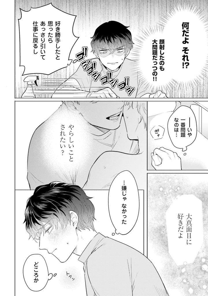 Rintarou-San-No-Iyarashi-Clinic-By-Tsushiko-Jp page 30