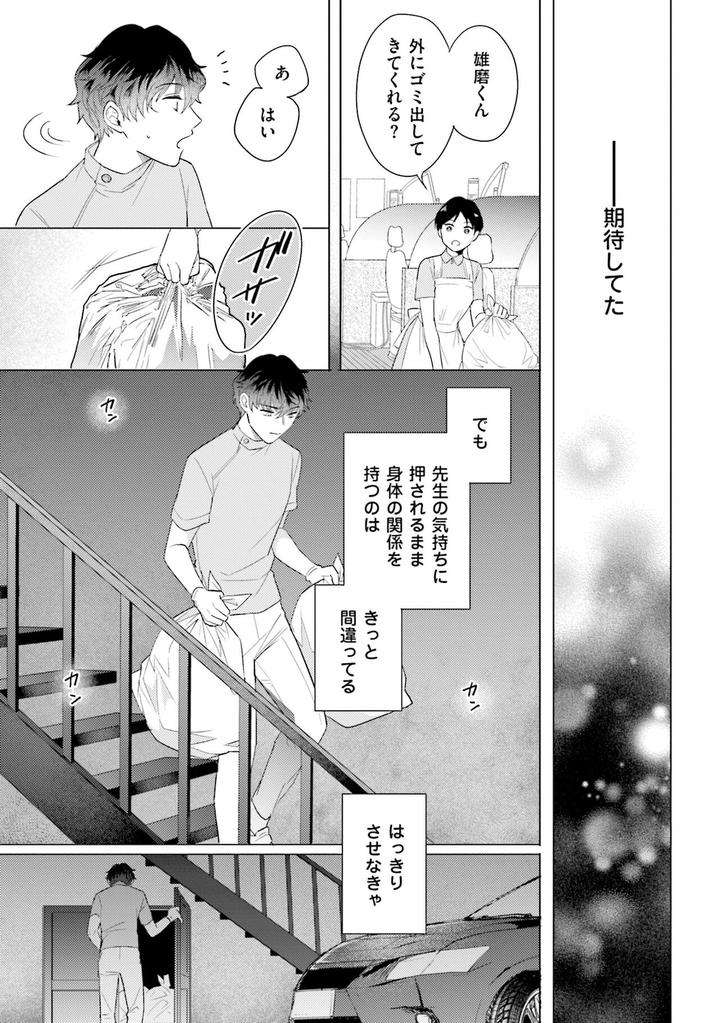 Rintarou-San-No-Iyarashi-Clinic-By-Tsushiko-Jp page 31
